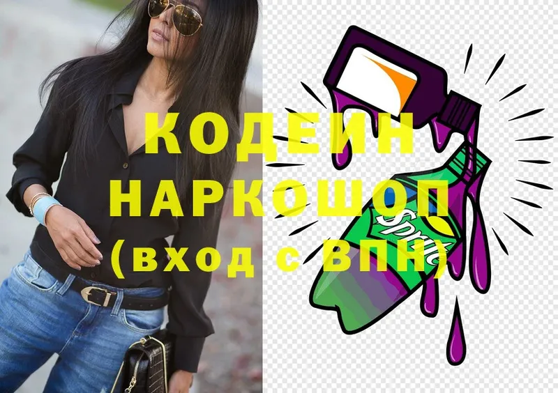 Codein Purple Drank  где найти наркотики  Лодейное Поле 